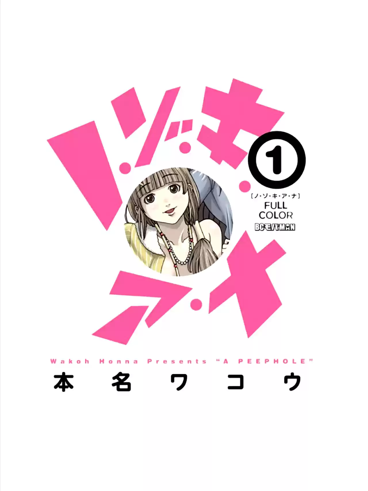 Nozoki Ana Full Color Manga Español Actualizado Junio 16 2024